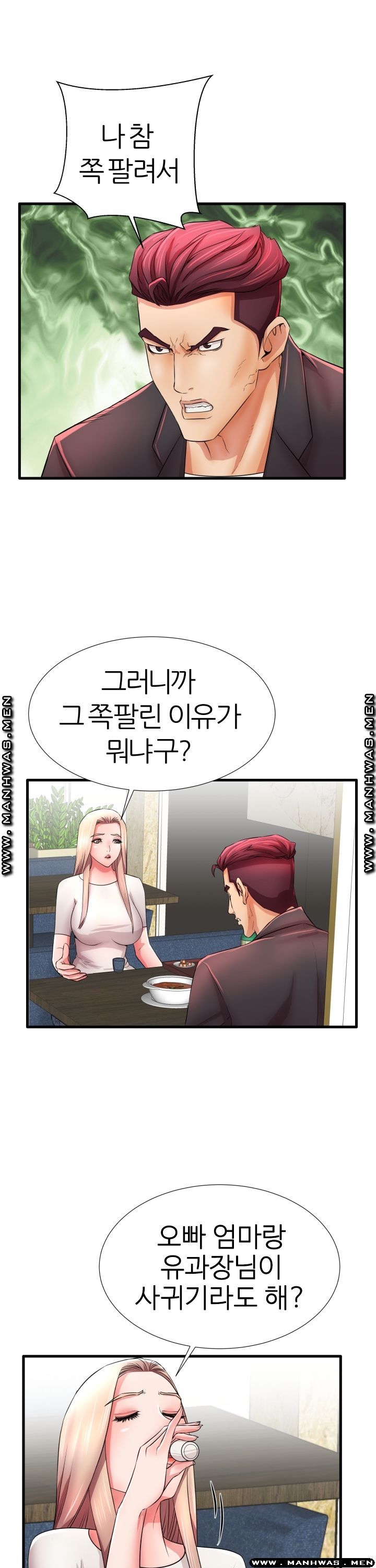 Mom Disqualification Raw - Chapter 29 Page 12