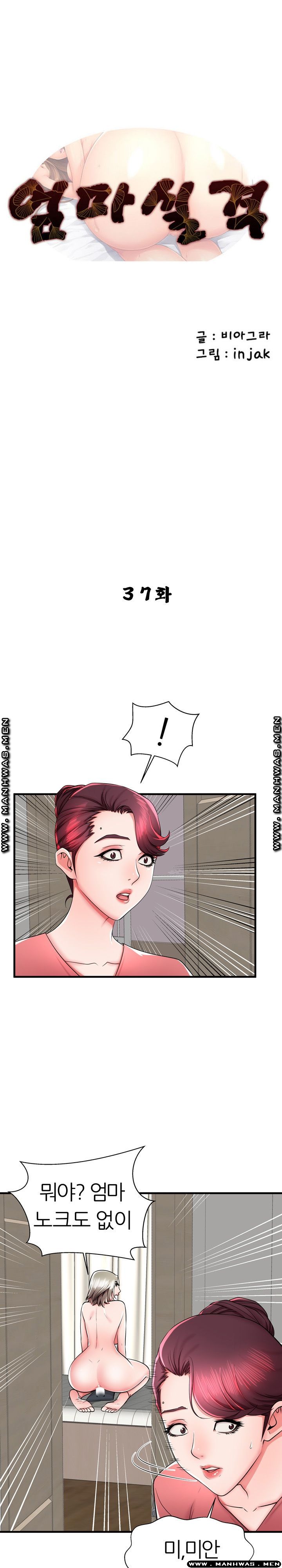 Mom Disqualification Raw - Chapter 37 Page 1