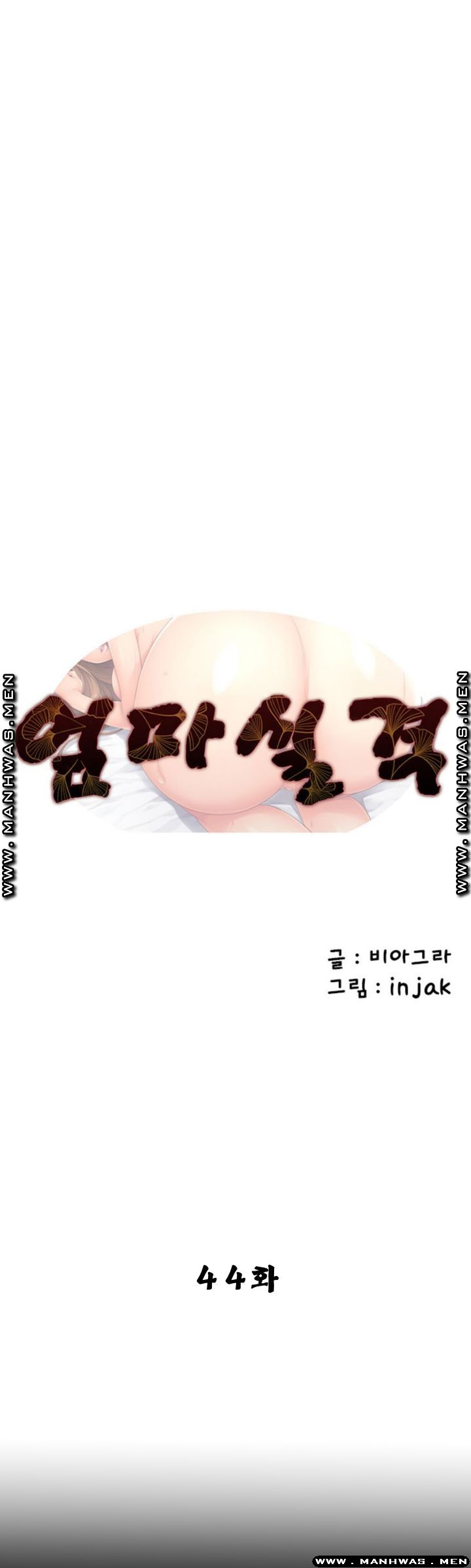 Mom Disqualification Raw - Chapter 44 Page 1