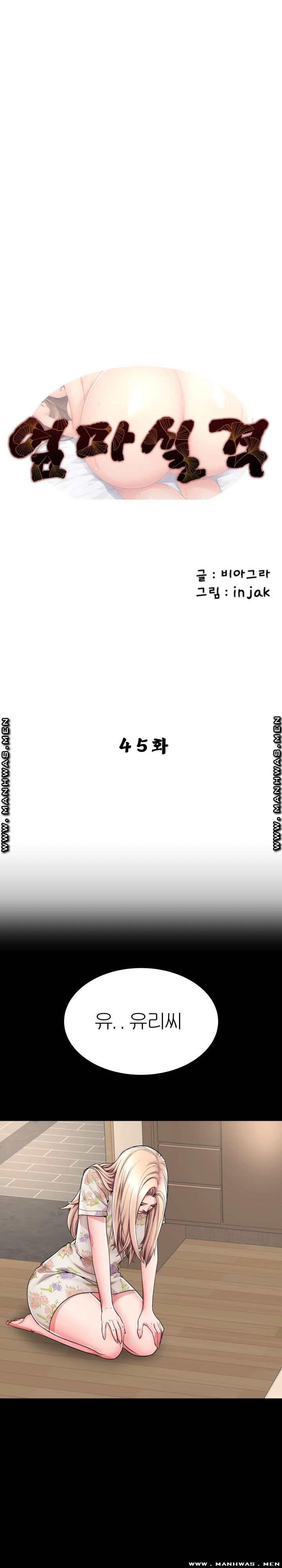 Mom Disqualification Raw - Chapter 45 Page 1