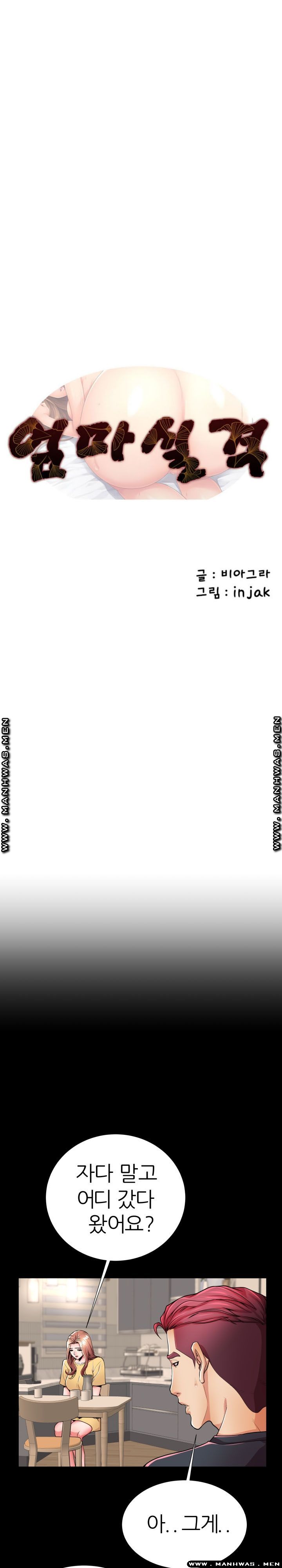 Mom Disqualification Raw - Chapter 55 Page 1