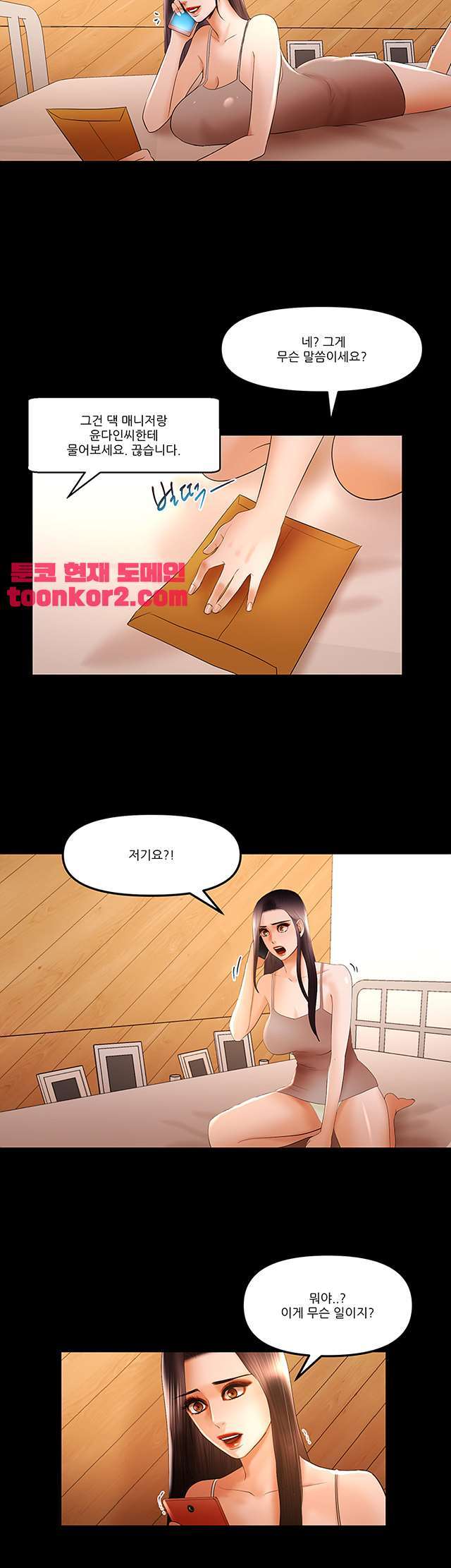 Starballoon Raw - Chapter 15 Page 14