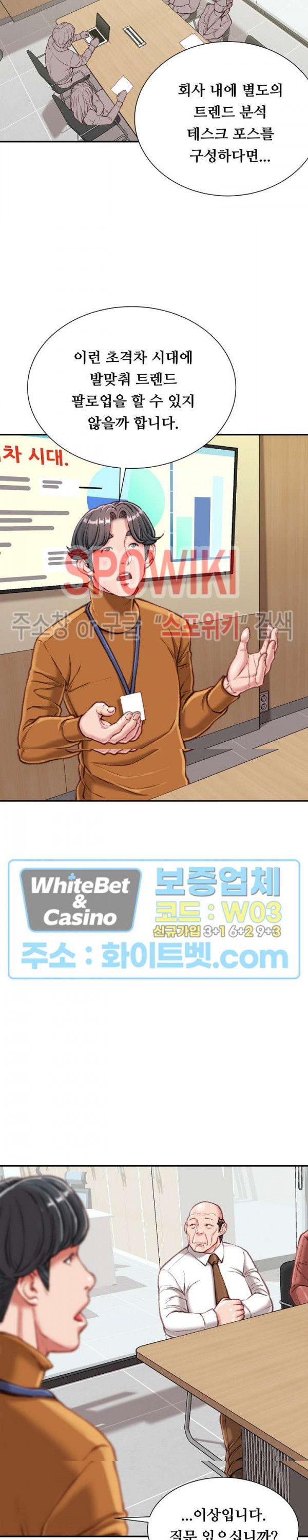 Study Together Raw - Chapter 12 Page 14