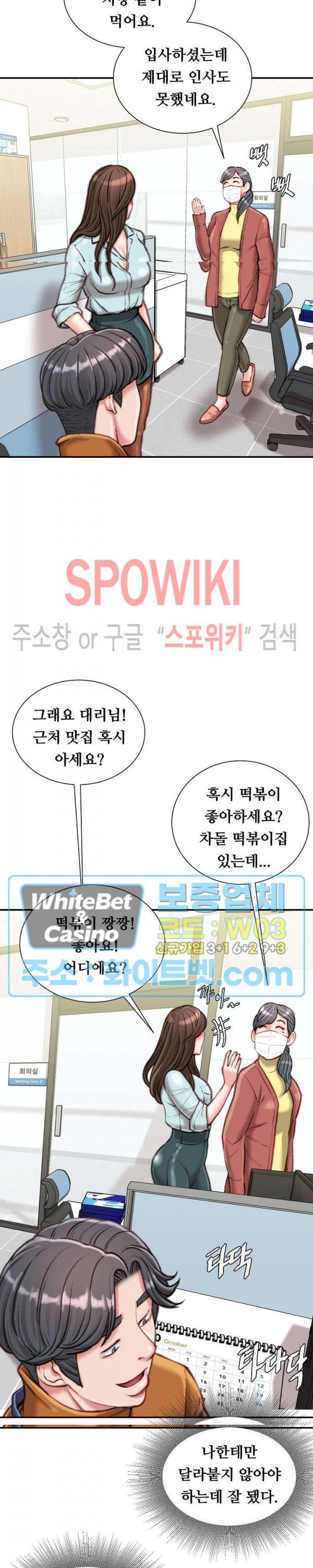 Study Together Raw - Chapter 12 Page 20