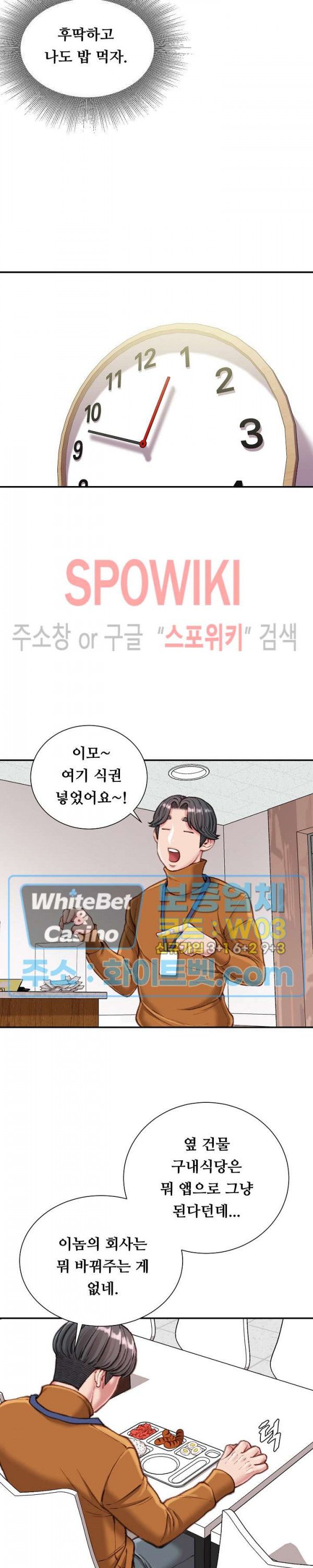 Study Together Raw - Chapter 12 Page 21