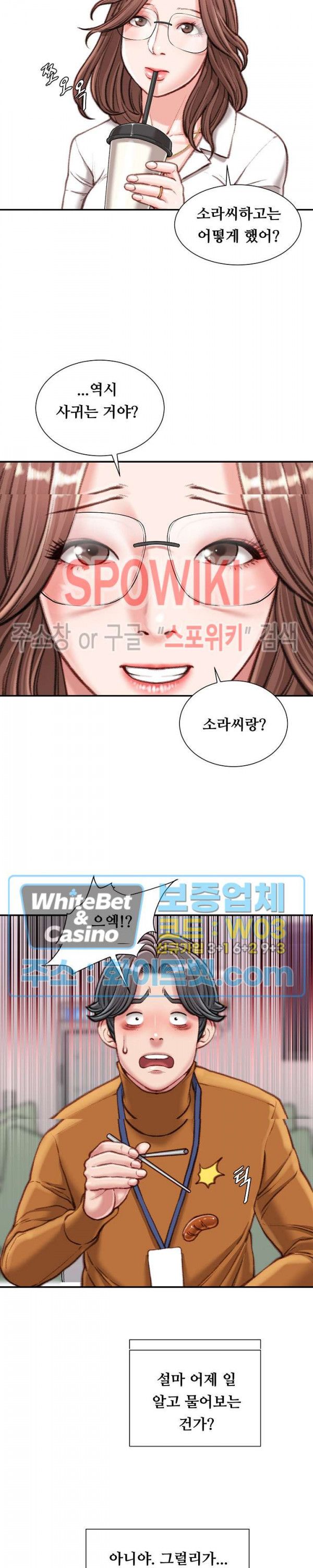 Study Together Raw - Chapter 12 Page 24