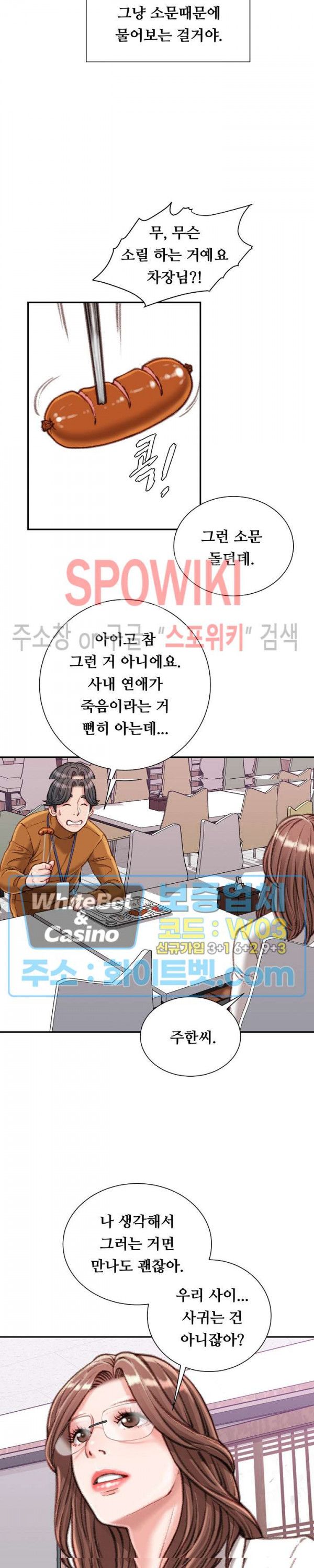 Study Together Raw - Chapter 12 Page 25