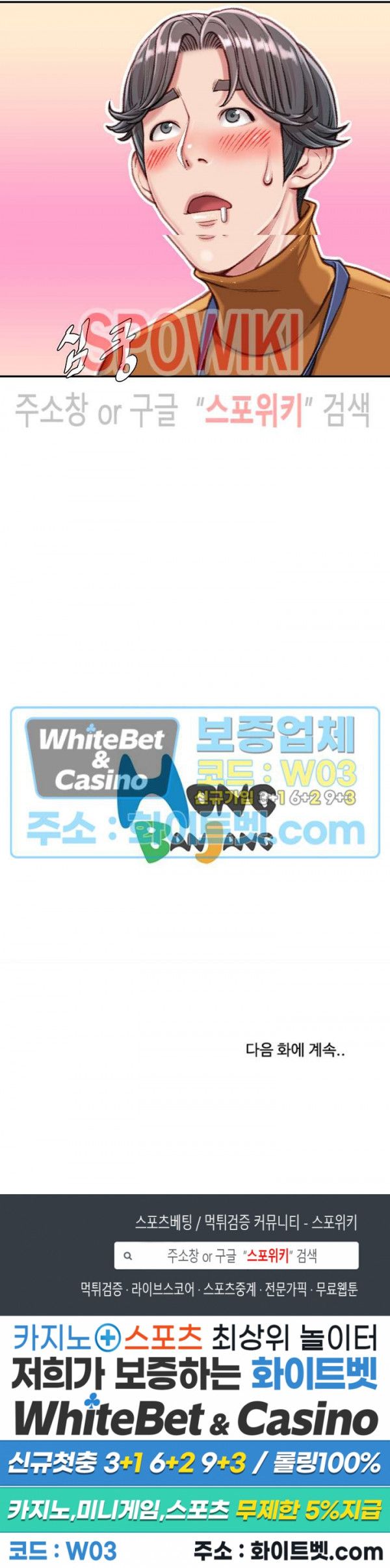 Study Together Raw - Chapter 12 Page 32