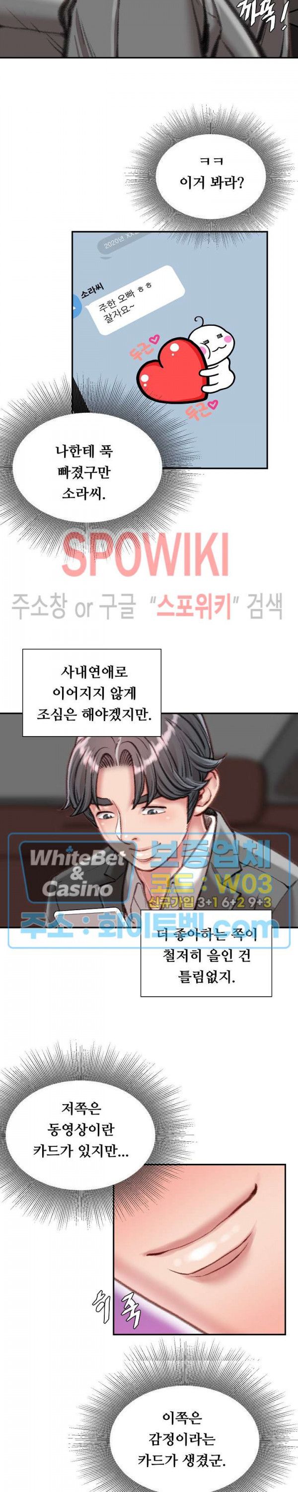 Study Together Raw - Chapter 12 Page 7