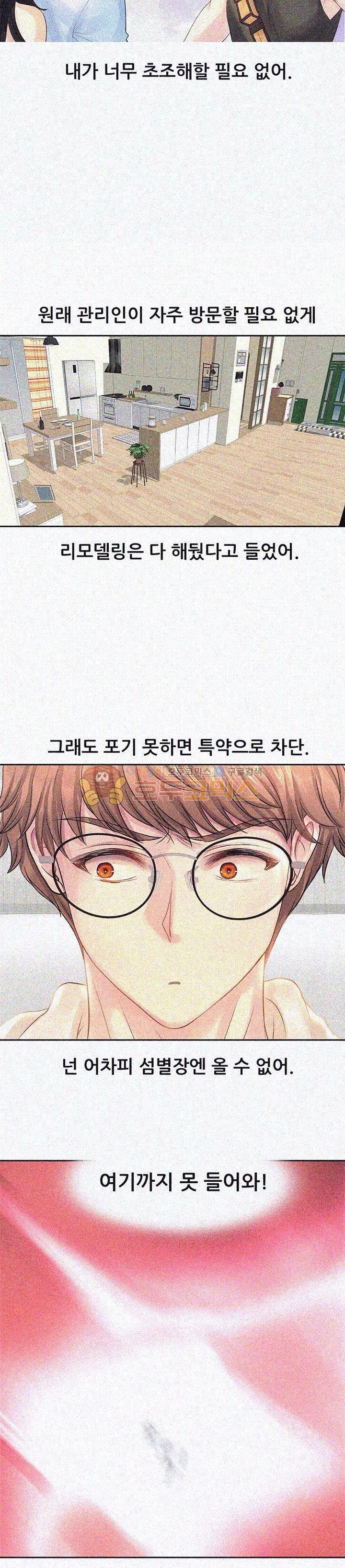 Woori Threesome Raw - Chapter 8 Page 24