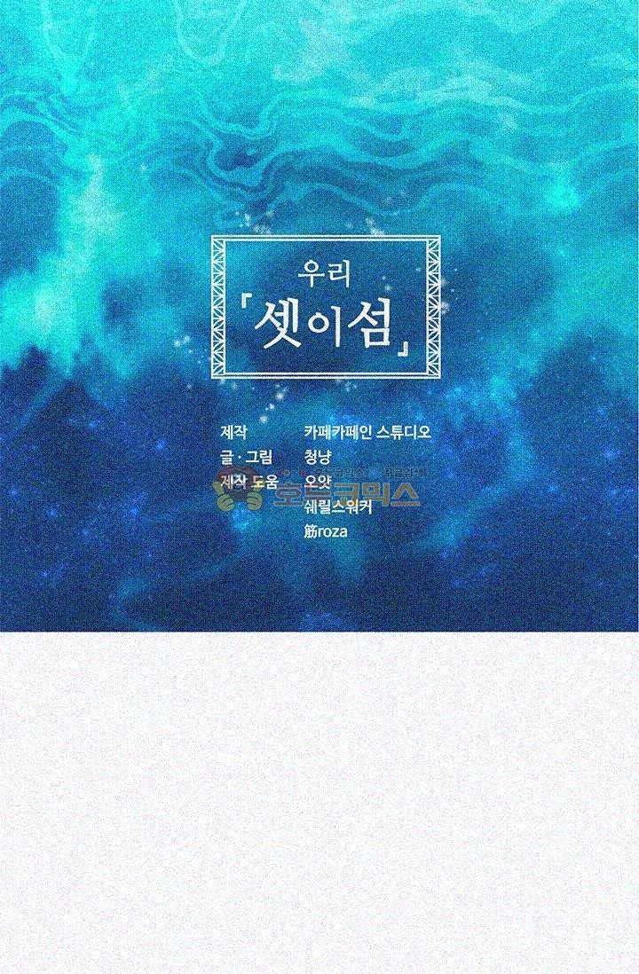 Woori Threesome Raw - Chapter 9 Page 86