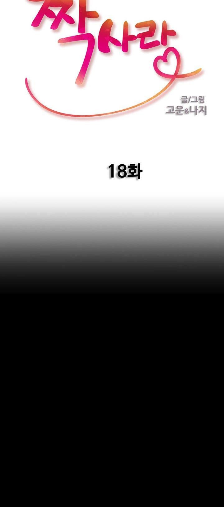 Unrequited Love Raw - Chapter 18 Page 4
