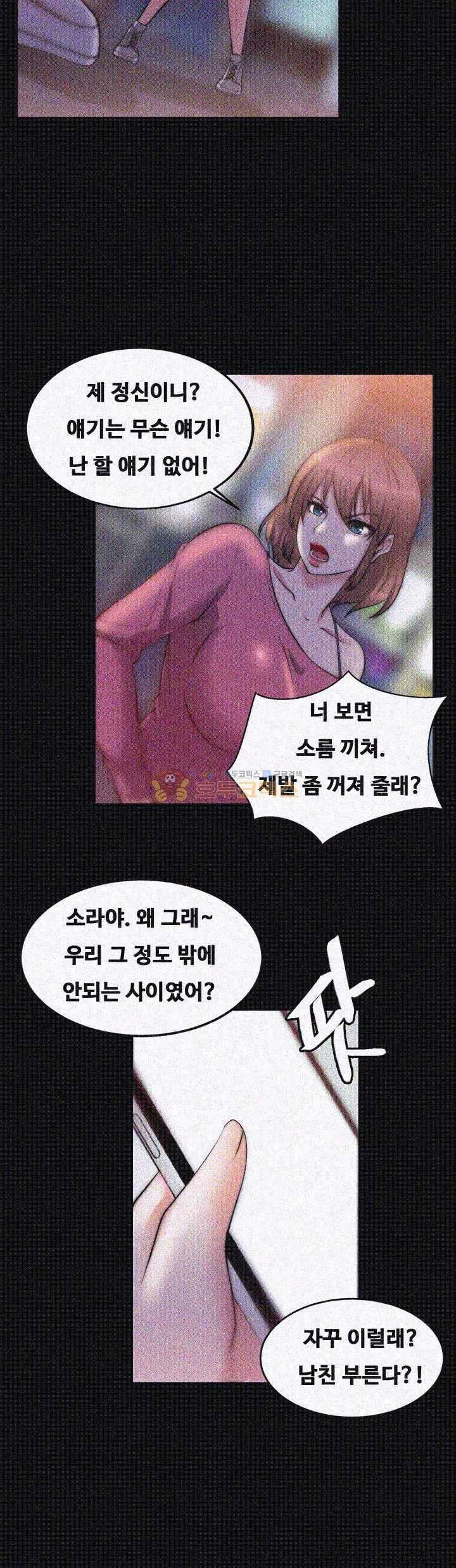 Unrequited Love Raw - Chapter 19 Page 28