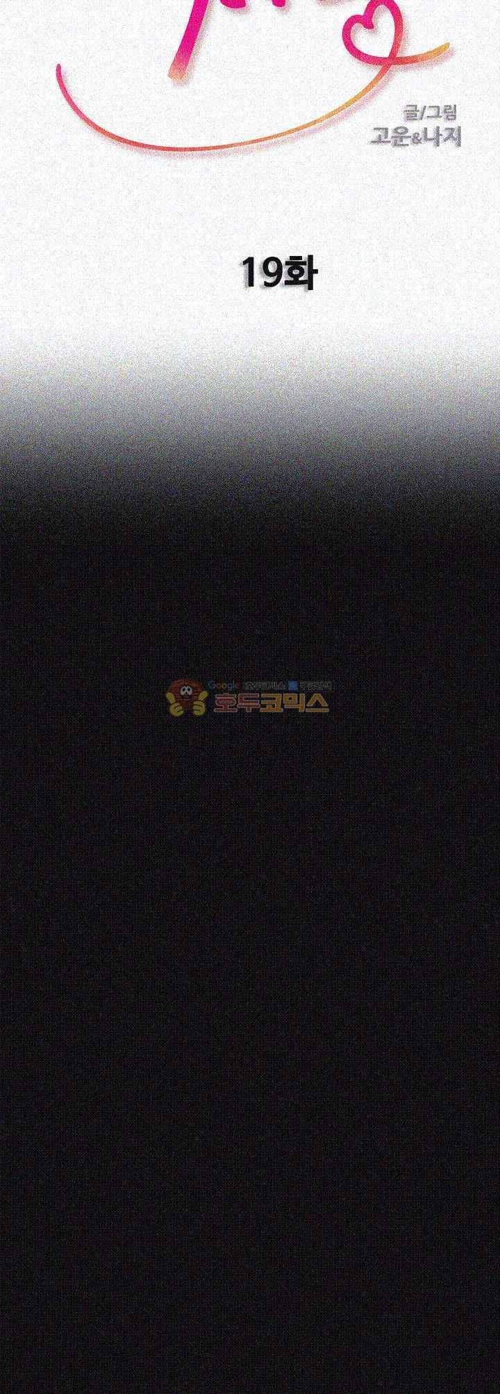 Unrequited Love Raw - Chapter 19 Page 4