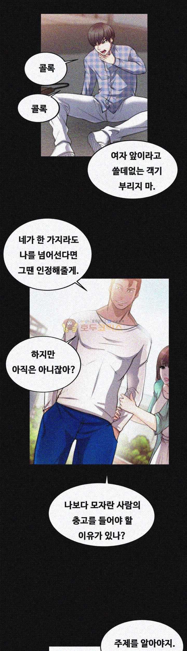 Unrequited Love Raw - Chapter 21 Page 18