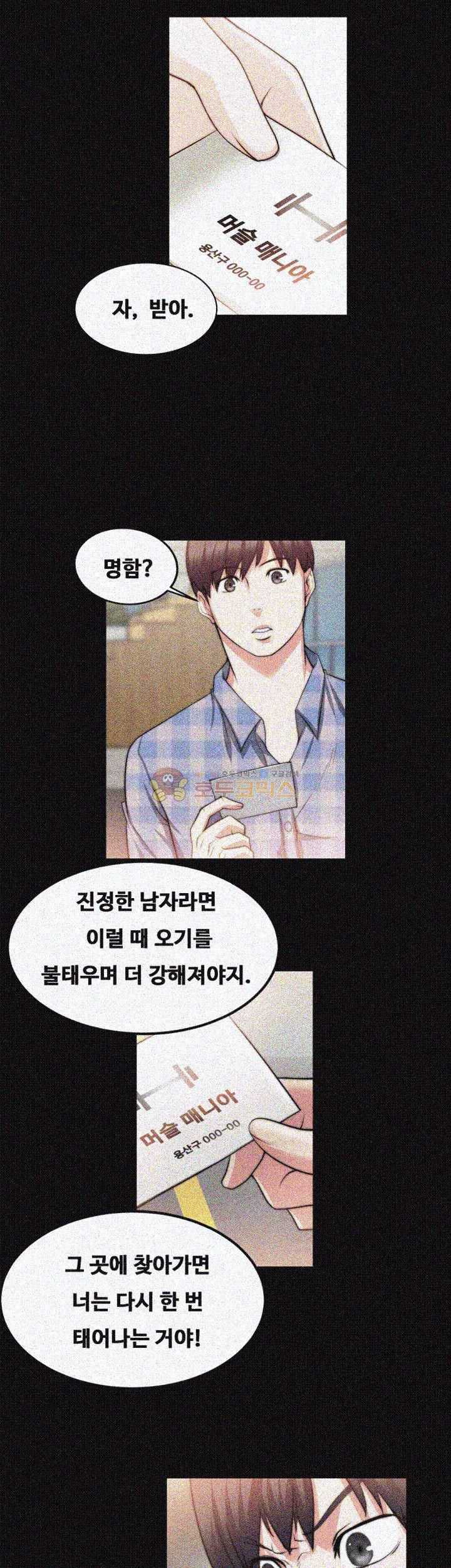 Unrequited Love Raw - Chapter 21 Page 23