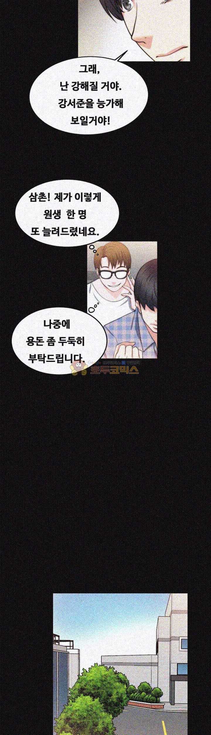 Unrequited Love Raw - Chapter 21 Page 24