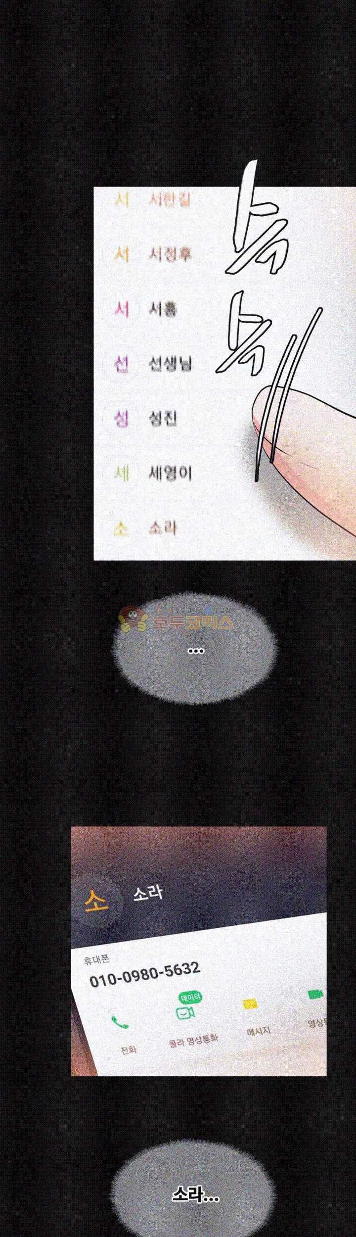 Unrequited Love Raw - Chapter 21 Page 38