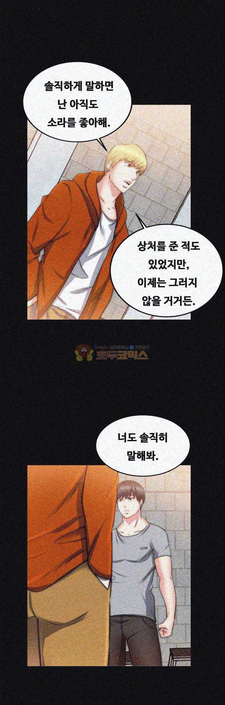 Unrequited Love Raw - Chapter 23 Page 41