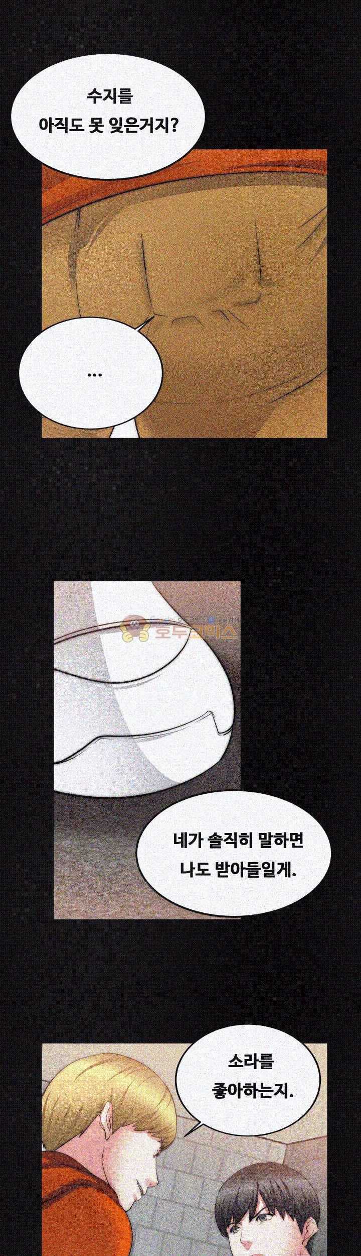 Unrequited Love Raw - Chapter 23 Page 42