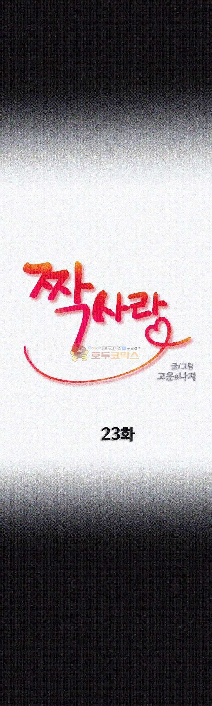 Unrequited Love Raw - Chapter 23 Page 5