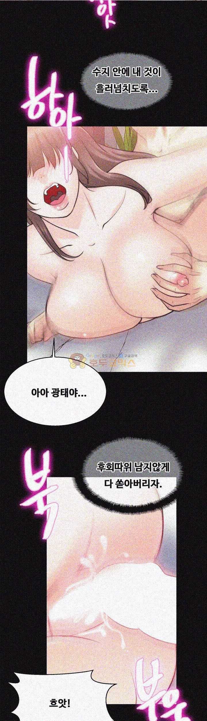 Unrequited Love Raw - Chapter 28 Page 19