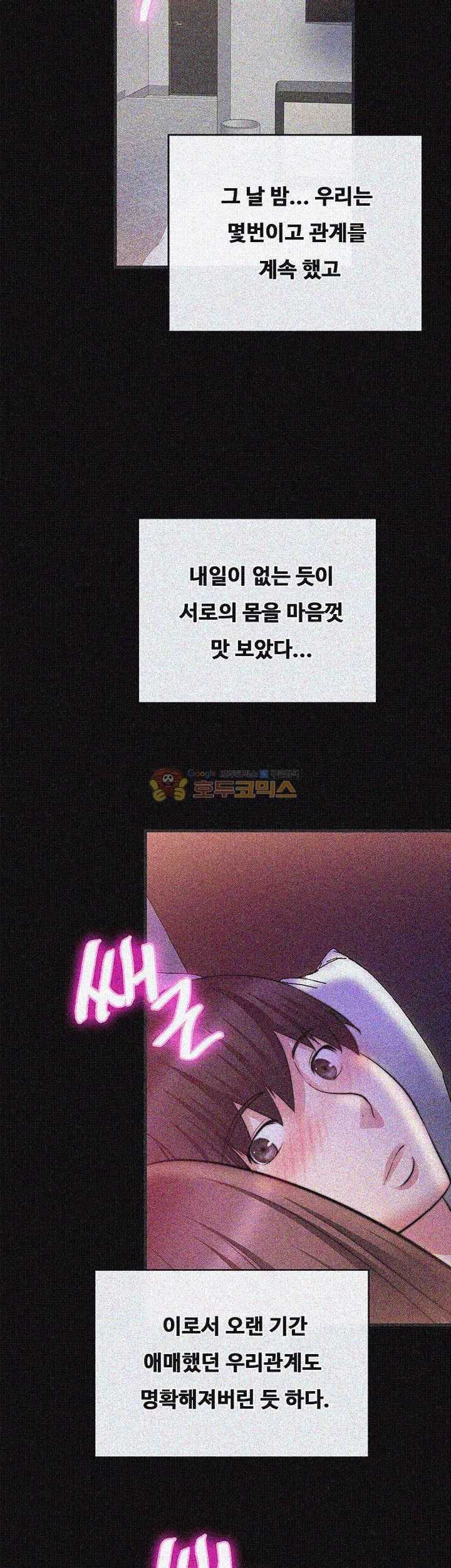 Unrequited Love Raw - Chapter 28 Page 23