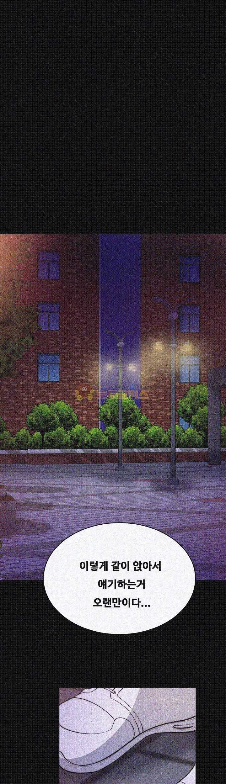 Unrequited Love Raw - Chapter 28 Page 25