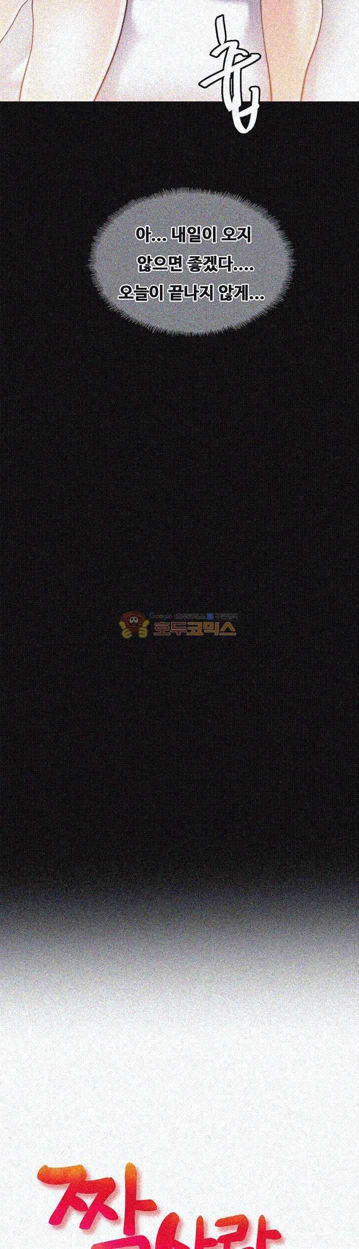 Unrequited Love Raw - Chapter 28 Page 3