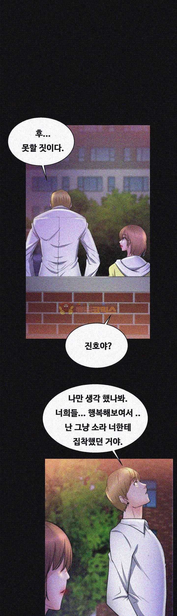 Unrequited Love Raw - Chapter 28 Page 31