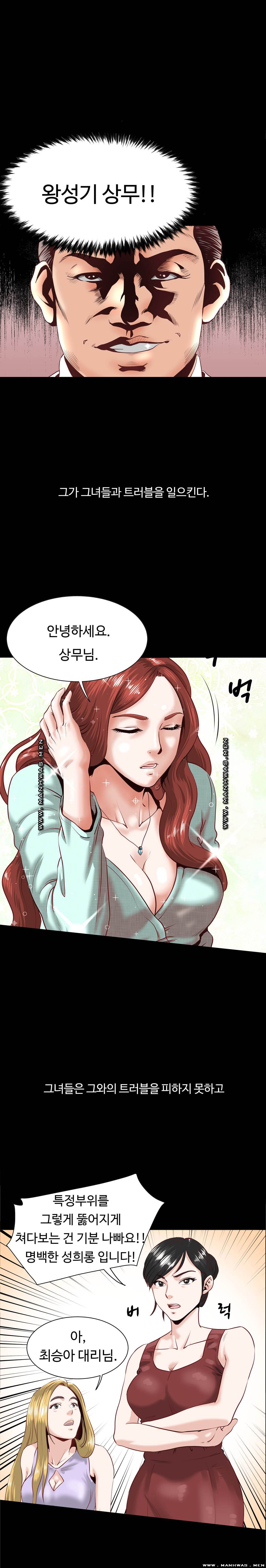 Office Trouble Raw - Chapter 0 Page 2