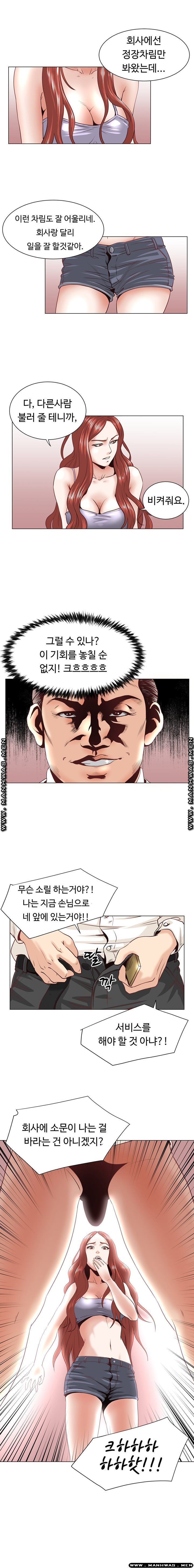 Office Trouble Raw - Chapter 1 Page 12