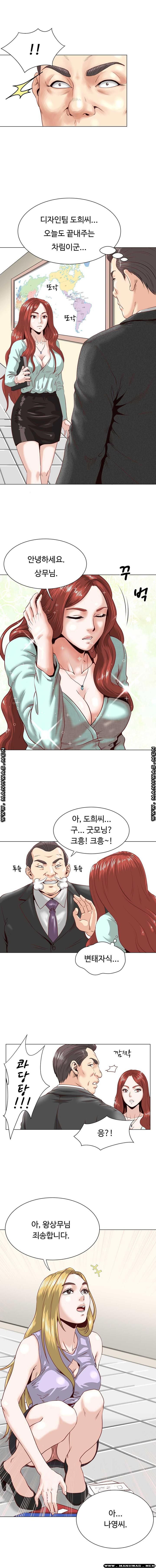 Office Trouble Raw - Chapter 1 Page 6