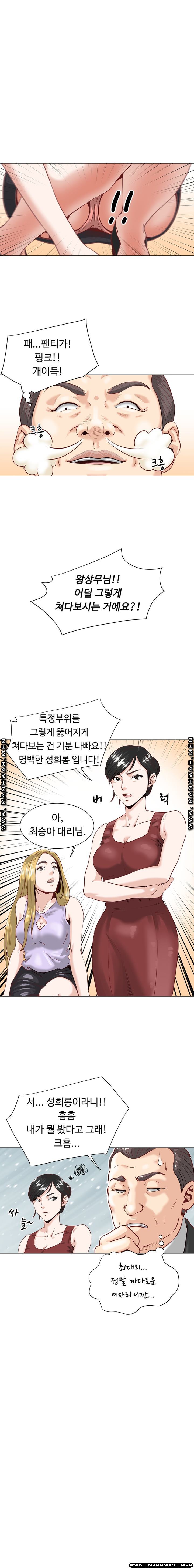 Office Trouble Raw - Chapter 1 Page 7