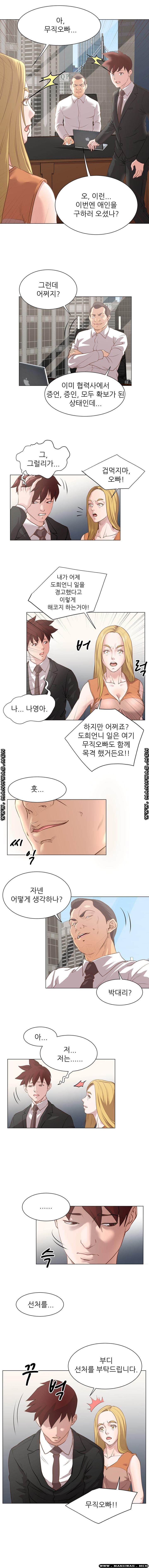 Office Trouble Raw - Chapter 11 Page 9