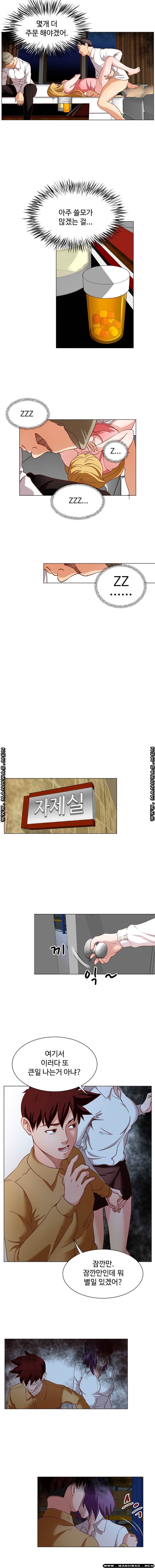 Office Trouble Raw - Chapter 14 Page 11