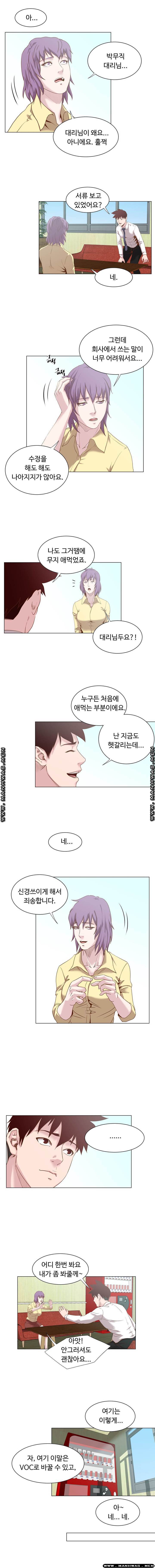 Office Trouble Raw - Chapter 15 Page 6