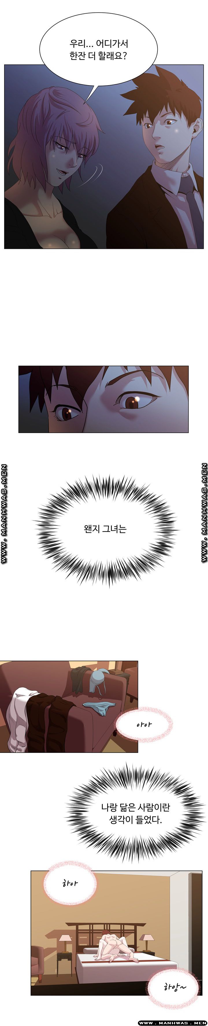 Office Trouble Raw - Chapter 16 Page 2