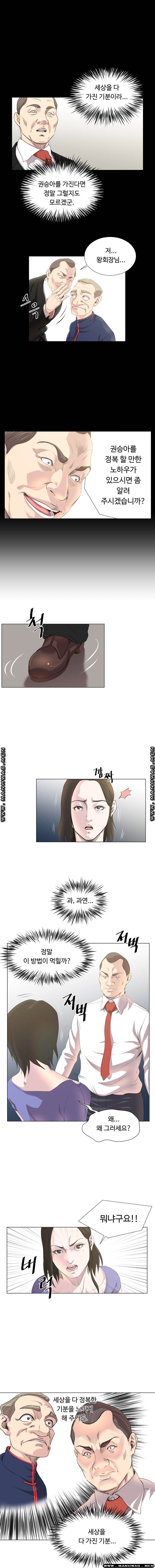 Office Trouble Raw - Chapter 18 Page 5