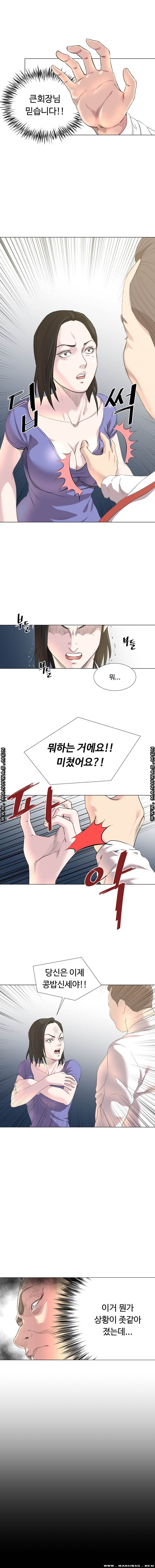 Office Trouble Raw - Chapter 18 Page 6