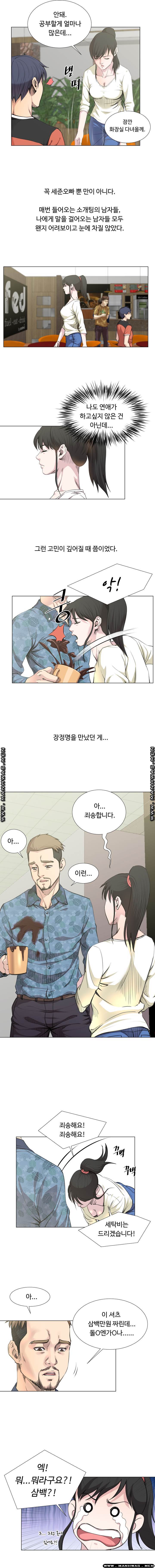 Office Trouble Raw - Chapter 19 Page 4