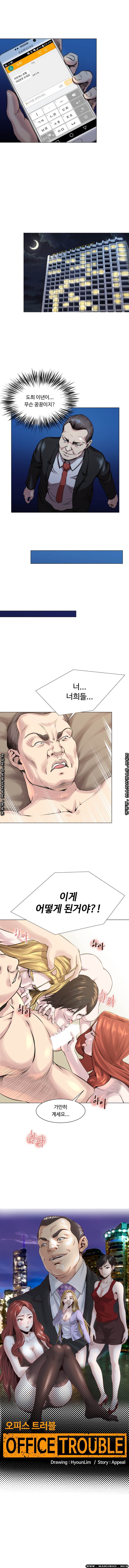 Office Trouble Raw - Chapter 23 Page 1
