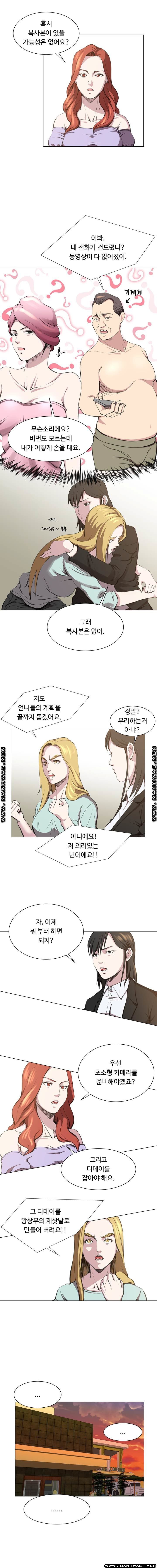 Office Trouble Raw - Chapter 23 Page 8