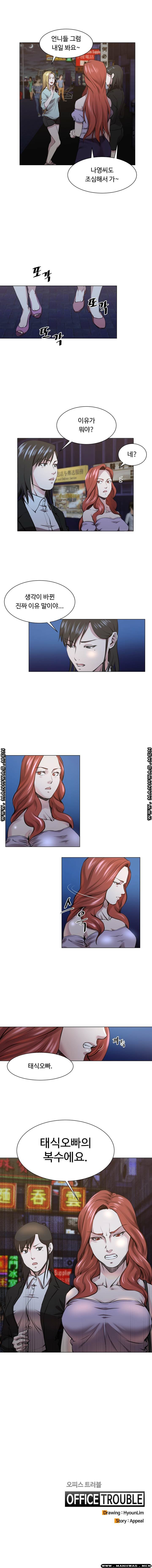 Office Trouble Raw - Chapter 23 Page 9
