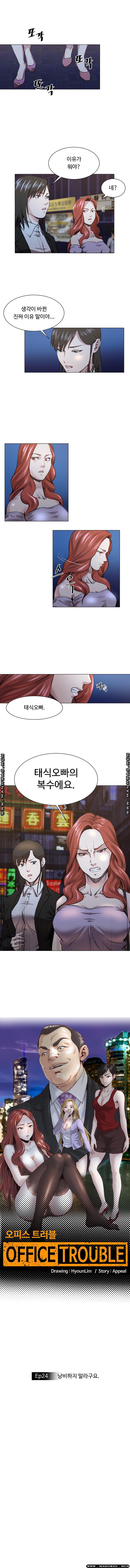 Office Trouble Raw - Chapter 24 Page 1