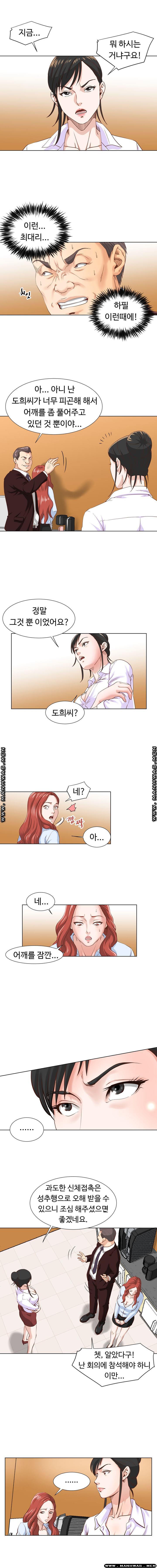 Office Trouble Raw - Chapter 4 Page 6