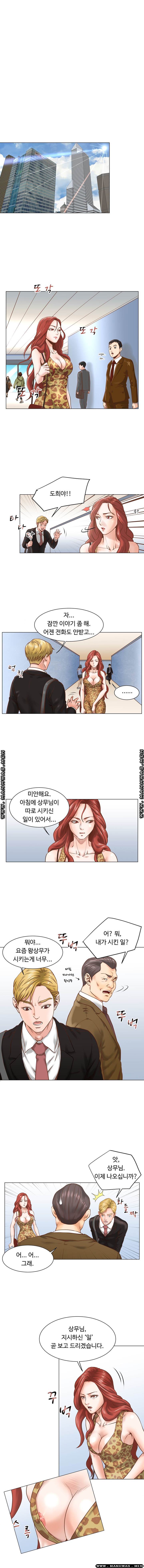 Office Trouble Raw - Chapter 6 Page 5