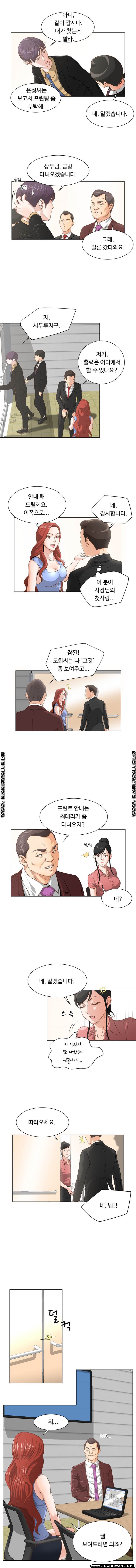 Office Trouble Raw - Chapter 7 Page 6