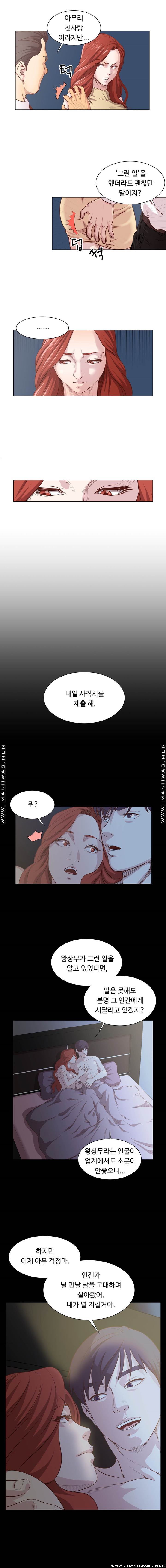 Office Trouble Raw - Chapter 9 Page 4