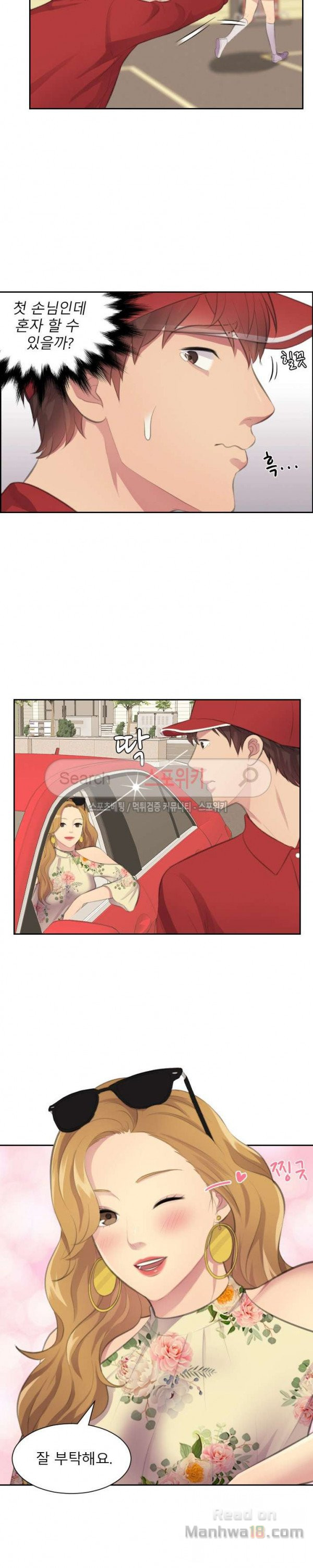 Unsettling Cohabitation Raw - Chapter 11 Page 3